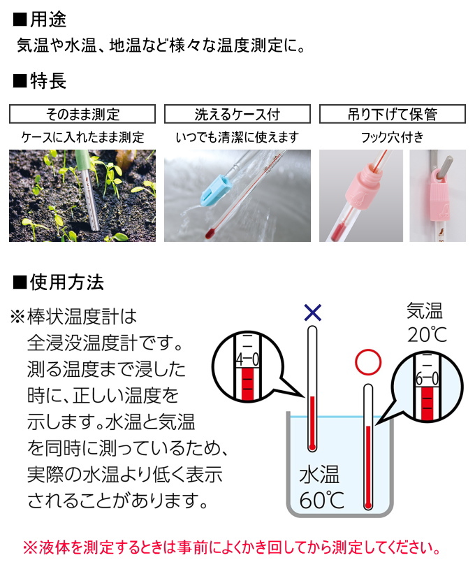 棒状温度計 ケース付 H-5C 30cm 0〜100℃ 73213 温度計 温度 温度測定 棒状温度計 気温 水温 地温 測定 シンプル ケース付｜joy-island｜02