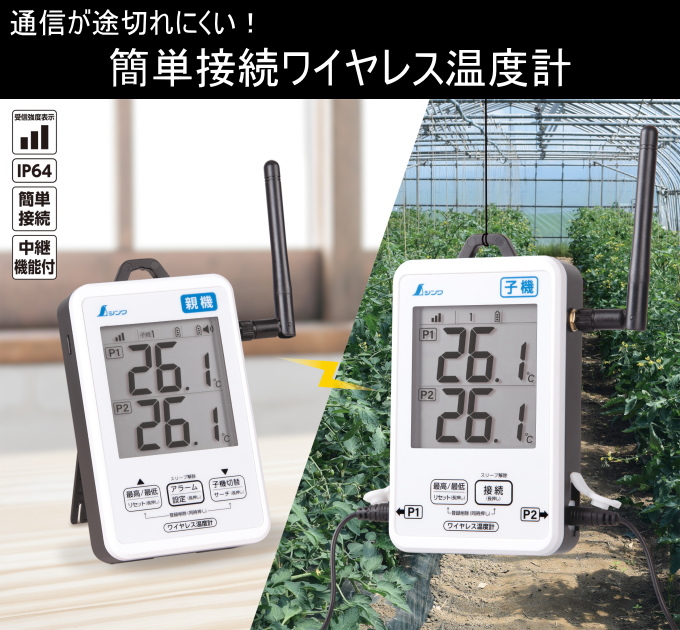 シンワ ワイヤレス温度計 親機 防水型 簡単接続 73460 温度計 温度