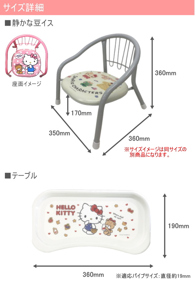 ハローキティ ミニチェアテーブルセット ベビー 赤ちゃん 幼児 女の子 豆いす 豆イス 椅子 ローチェア キッズ ミニチェアテーブル  ミニチェア用テーブル キティ