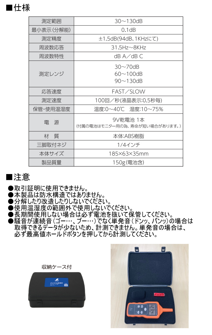 デジタル騒音計 最高値ホールド機能付 78588 デジタル 騒音計 騒音