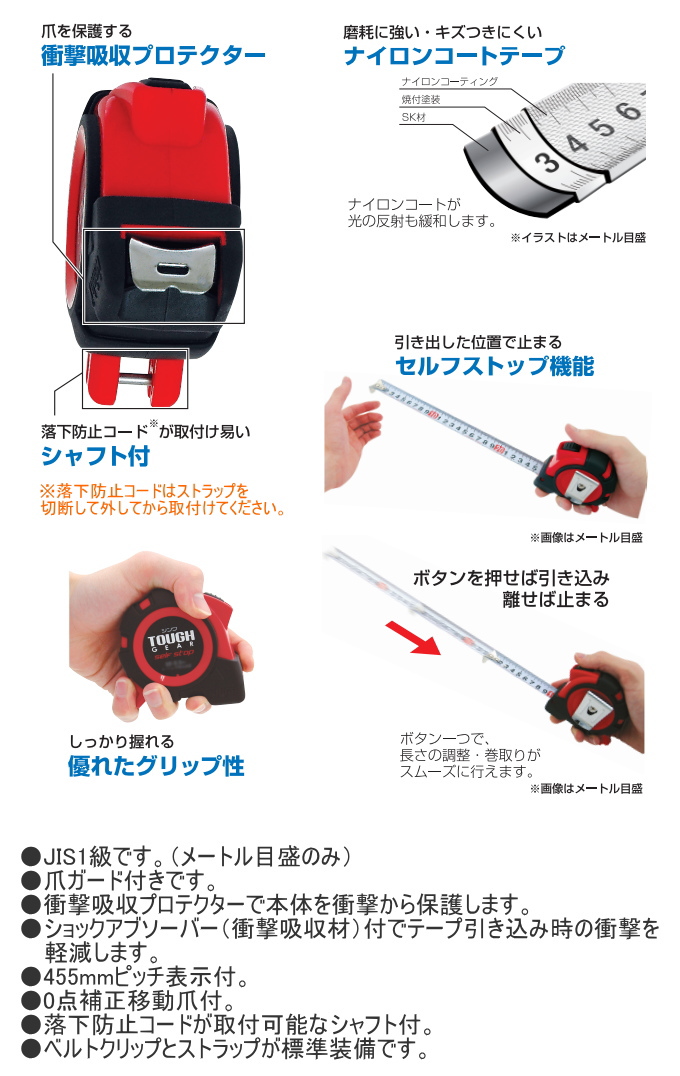 シンワ（工具） コンベックス タフギア セルフストップ 25-5.5m