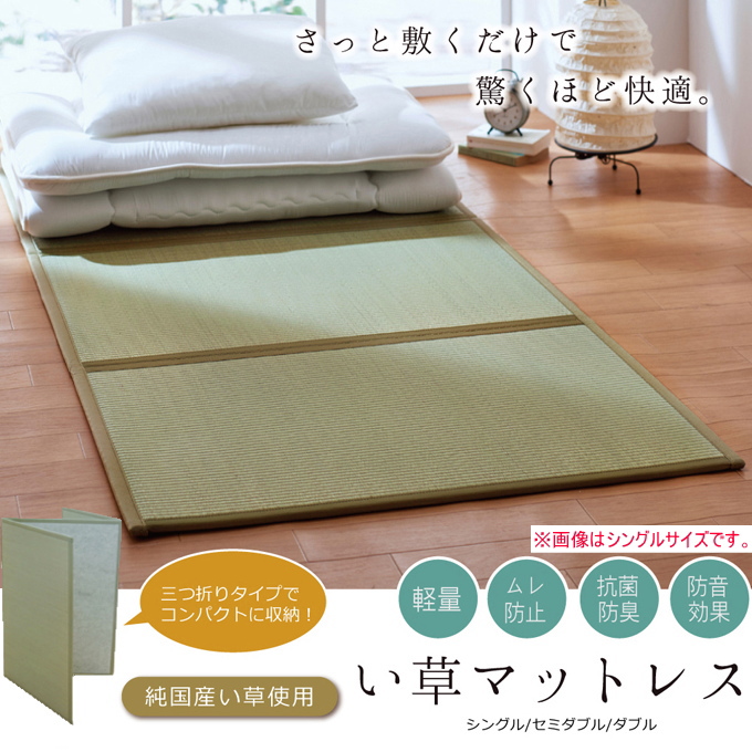 イケヒコ い草マットレス 三つ折り シングルサイズ 100×210cm 裏