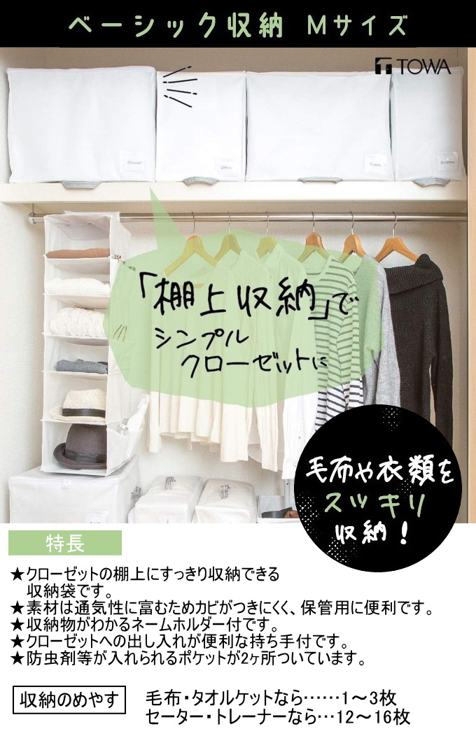 MSC ベーシック収納 Mサイズ 85696 収納袋 収納ボックス 棚上