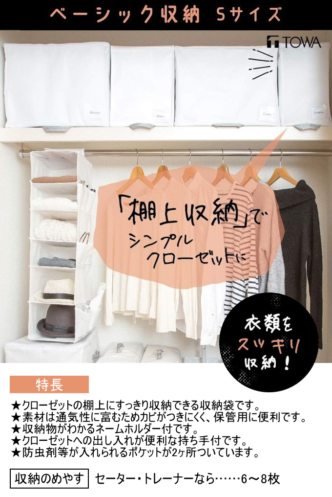 MSC ベーシック収納 Sサイズ 85697 収納袋 収納ボックス 棚上