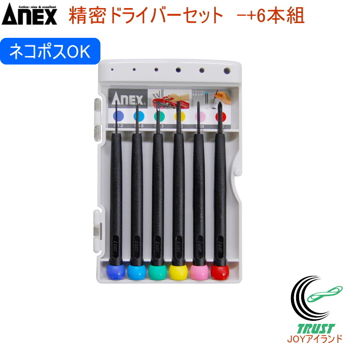 ANEX 精密ドライバーセット -+6本組 No900 日本製 DIY 工具 作業用品 マイナスドライバー プラスドライバー セット ネコポスOK  :4962485222031-anex:JOYアイランド - 通販 - Yahoo!ショッピング