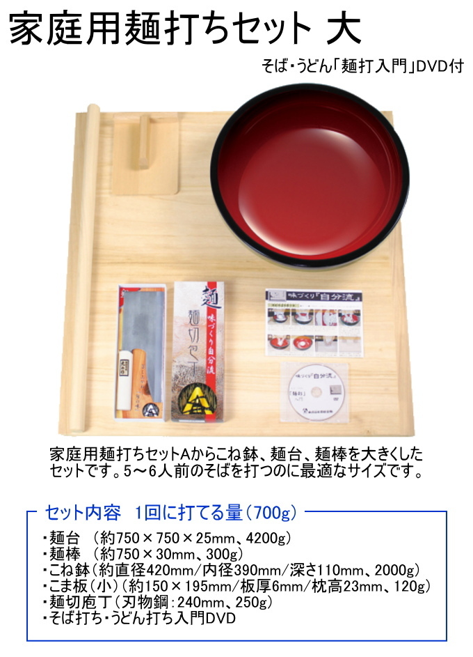 新品?正規品 豊稔企販 家庭用麺打セットA そば打ちセット A-1230 麺打