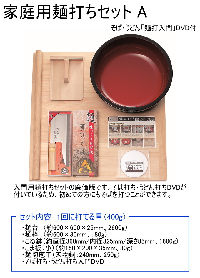 家庭用麺打ちセット A A-1230 送料無料 メーカー直送 家庭用そば打ち
