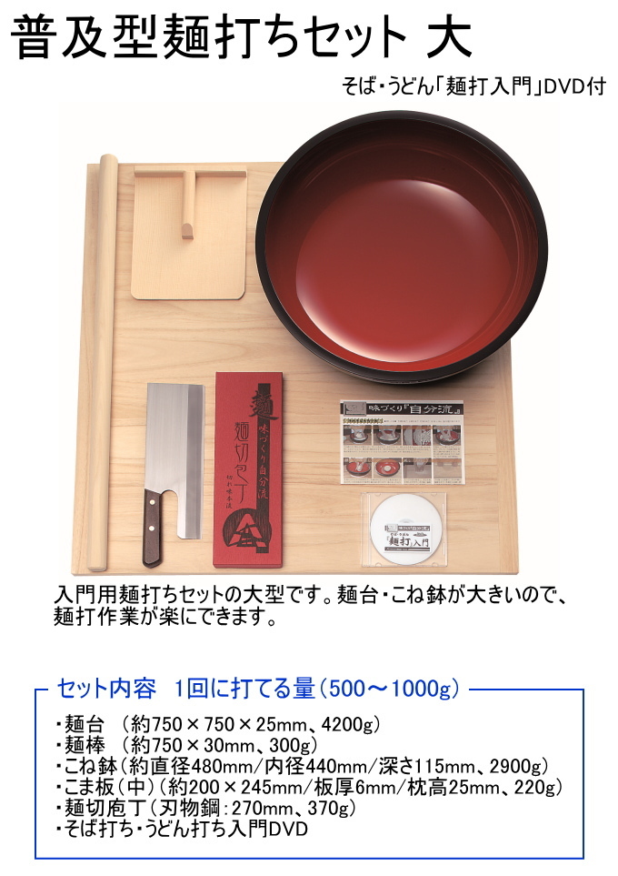 普及型麺打ちセット 大 A-1260 送料無料 メーカー直送 家庭用そば打ち そば作りうどん打ち うどん作り 手作り 麺作り 麺打ち 調理  キッチン用品 趣味