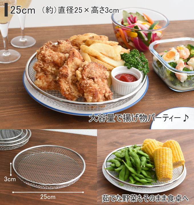 アーネスト（Arnest） 逸品物創 お皿のざる 25cm A-77751 送料無料