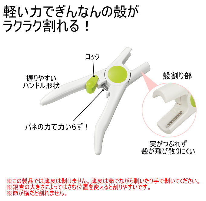 下村工業 味わい食房 ぎんなん割り AGW-724 日本製 銀杏 ギンナン 簡単
