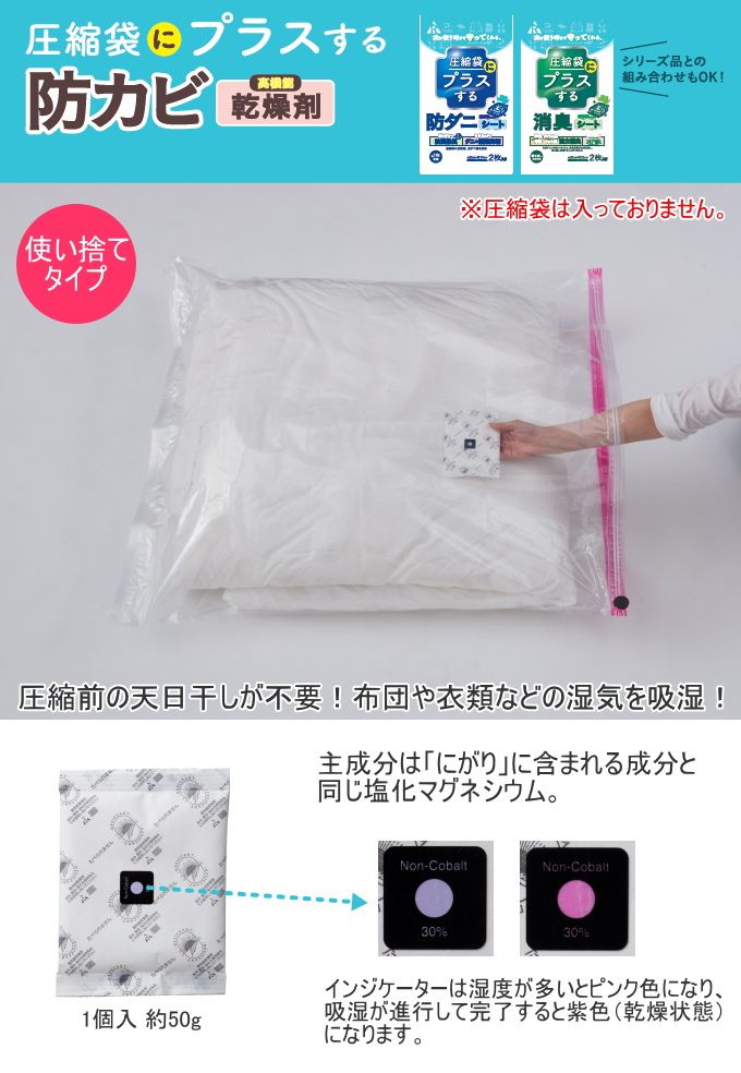 圧縮袋にプラスする 防カビ乾燥剤 1個入 AM...の詳細画像1