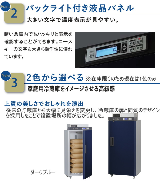 数量限定品 味の新鮮蔵 エムケー精工の低温貯蔵庫 3.5俵 7袋タイプ