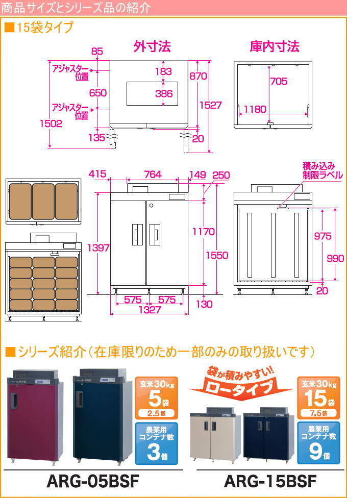 数量限定品 味の新鮮蔵 エムケー精工の猛暑に強い低温貯蔵庫 7.5俵 15袋タイプ ARG-15BSF 送料無料 設置代込み 玄米保管庫 玄米保冷庫 arg-15bsf-mkseiko:JOYアイランド 通販 
