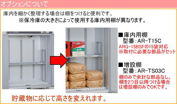 数量限定品 味の新鮮蔵 エムケー精工の猛暑に強い低温貯蔵庫 7.5俵 15