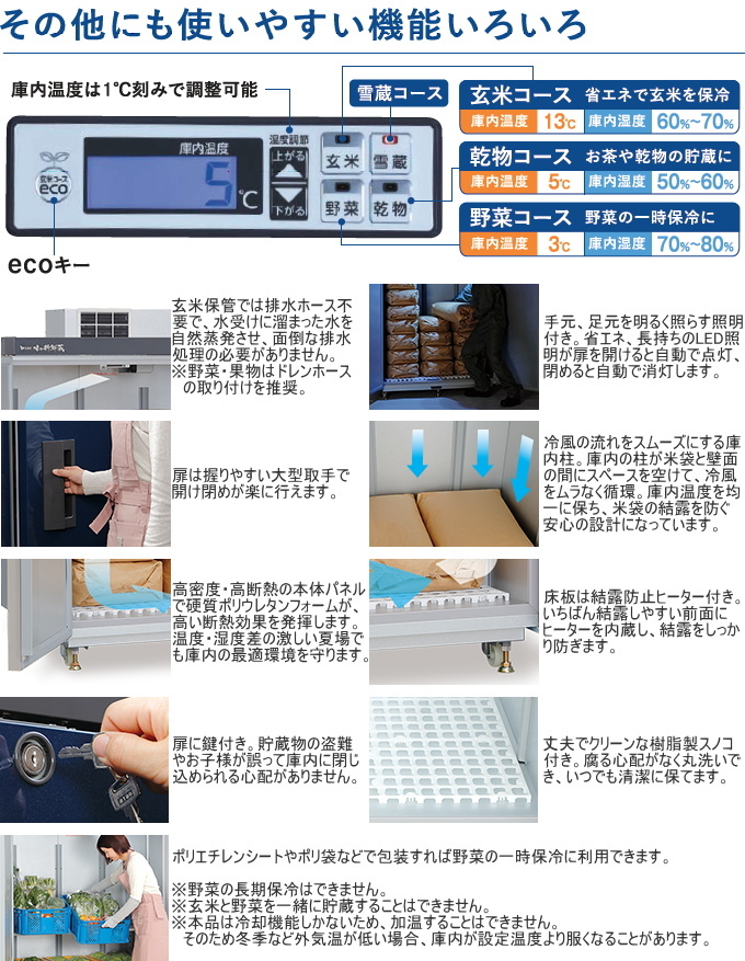 数量限定品 味の新鮮蔵 エムケー精工の低温貯蔵庫 2.5俵 5袋タイプ ARG