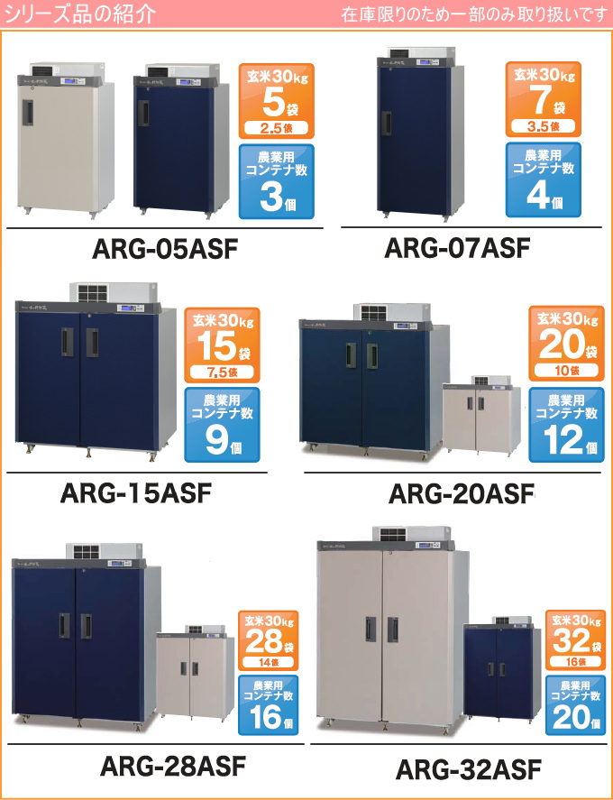 数量限定品 味の新鮮蔵 エムケー精工の低温貯蔵庫 16俵 32袋タイプ ARG-32ASF 送料無料 設置代込み 玄米保管庫 玄米保冷庫 :arg-32asf-mkseiko:JOYアイランド  - 通販 - Yahoo!ショッピング