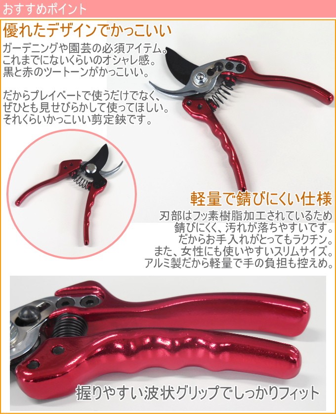 アルミ鍛造剪定鋏 スリム 赤 ARMT-SS ガーデニング 丈夫ハサミ 剪定