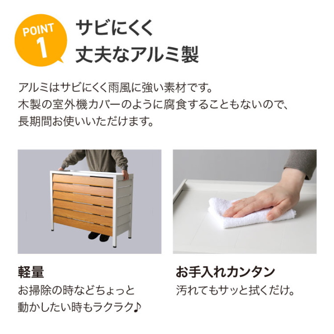 アルミ室外機カバー 大型サイズ 送料無料 目隠し 有効活用 日よけ 組立式 おしゃれ スタイリッシュ 軽量 木目調 さびにくい エコ 省エネ_4