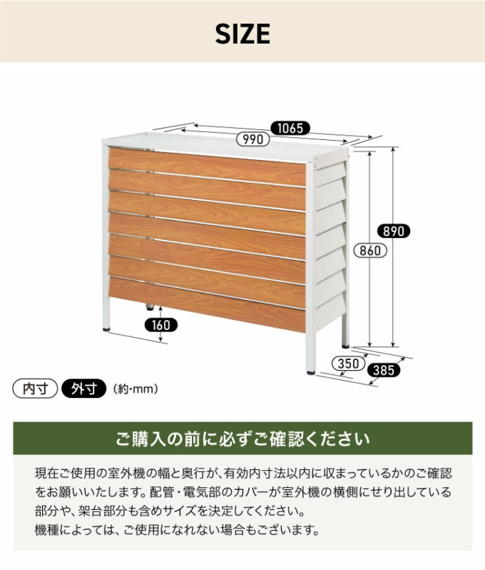アルミ室外機カバー 大型サイズ 送料無料 目隠し 有効活用 日よけ 組立式 おしゃれ スタイリッシュ 軽量 木目調 さびにくい エコ 省エネ_9