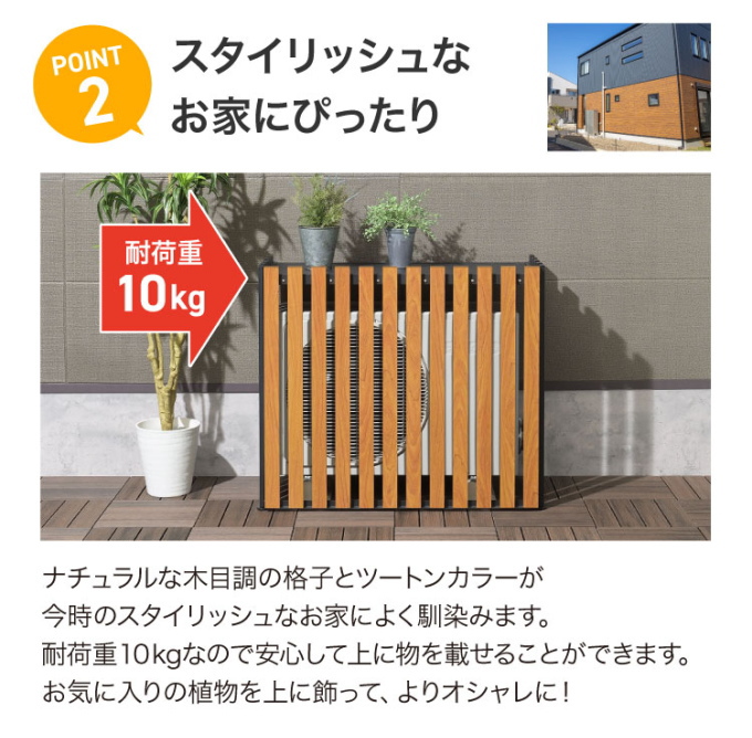 アルミ室外機カバー 縦格子 標準サイズ 送料無料 目隠し 有効活用 日よ