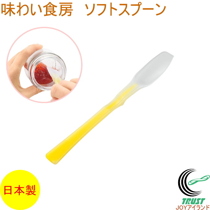 下村工業 味わい食房 ソフトスプーン ASS-696 日本製 ネコポス対応