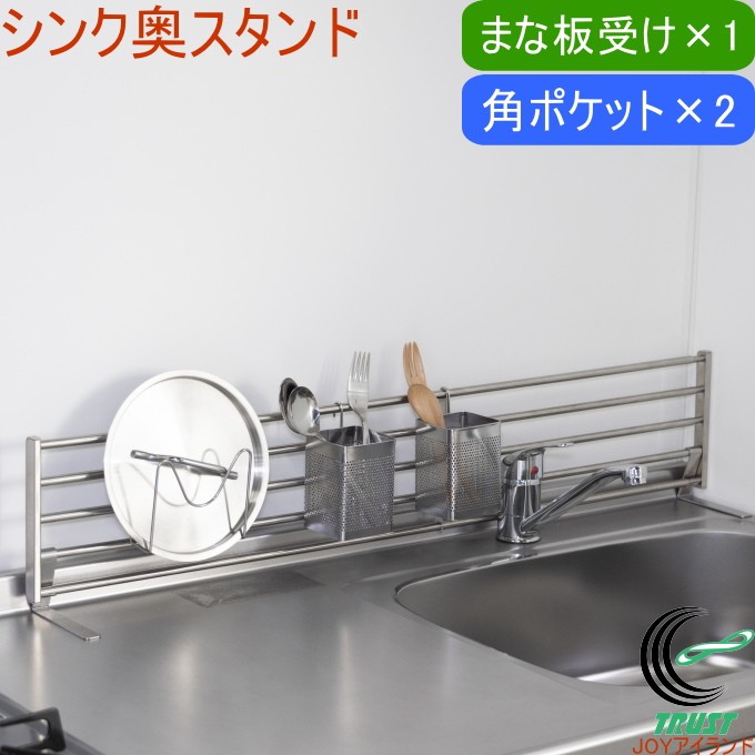 小物が置けるシンク奥スタンド 送料無料 日本製 収納用品 収納 伸縮式 ラック すき間 隙間 スリム キッチン 台所 シンク ステンレス製 セット :  at2s-120lm-tkk-2-2-takubo : JOYアイランド - 通販 - Yahoo!ショッピング