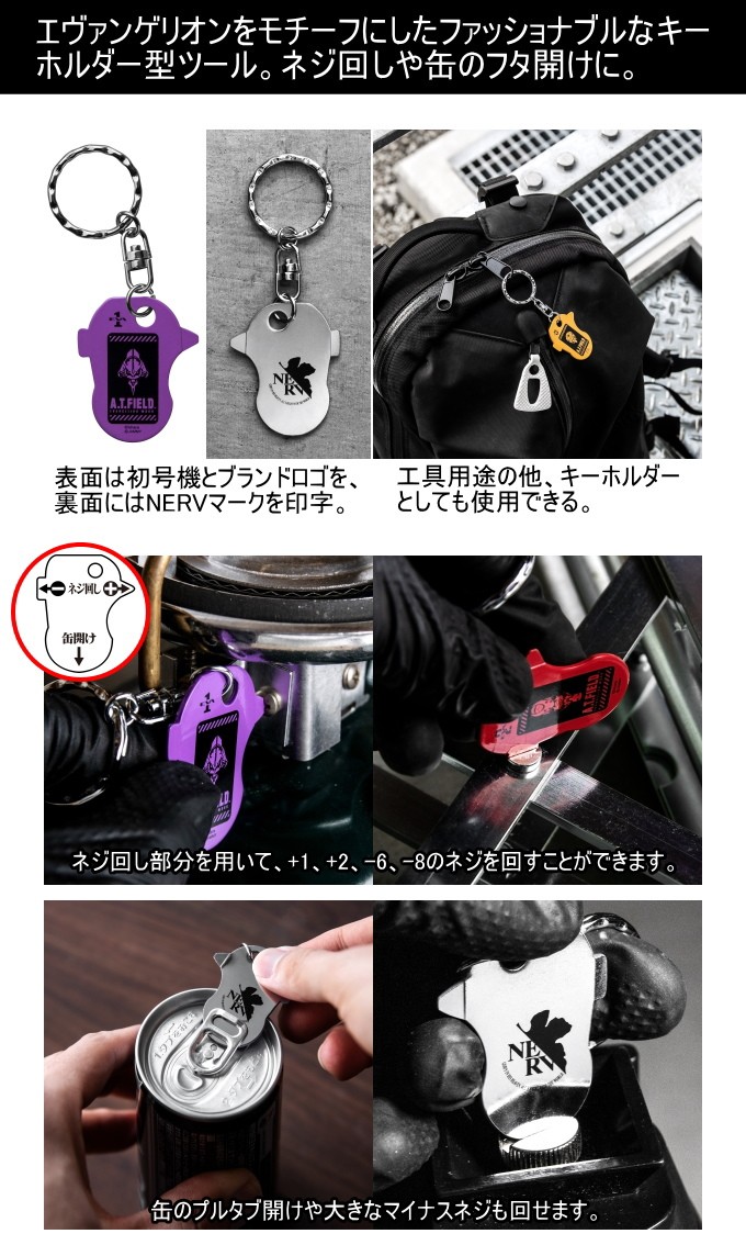 A.T.FIELD カラーキーツール エヴァンゲリオン ネコポス対応 日本製