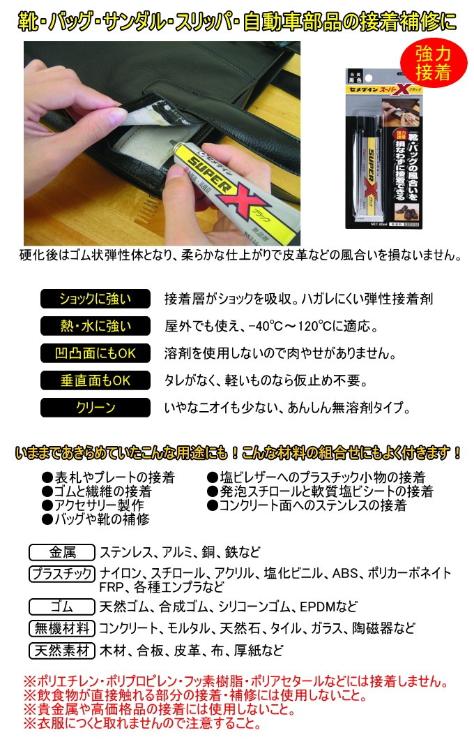 セメダイン スーパーXブラック 20ml AX-035 ネコポス対応 強力 黒色
