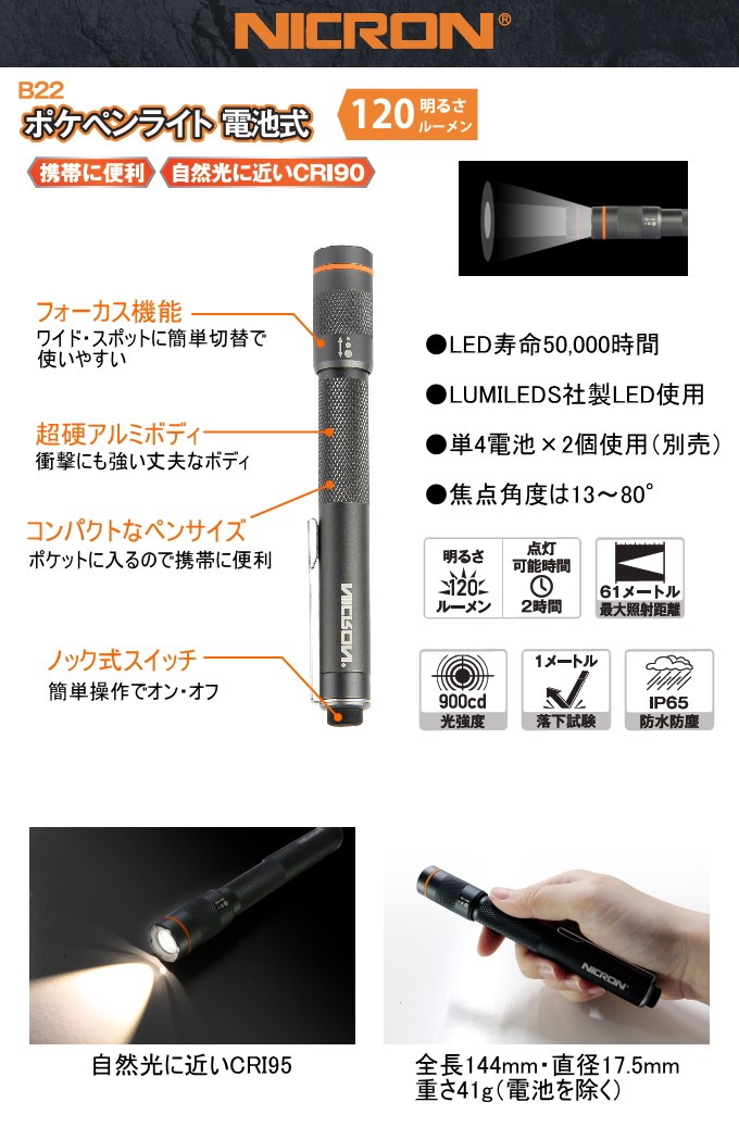 ペン型フォーカスLEDライト 120LM 自然光 電池式 B22 送料無料 乾電池 コンパクト 照明 防災グッズ 防災 防犯 停電 災害 非常時  ノック式スイッチ :4941019060714-hukui:JOYアイランド - 通販 - Yahoo!ショッピング