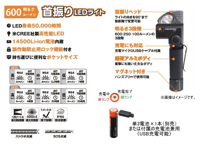 首振りLEDライト 600LM 送料無料 乾電池or充電池兼用 LED 首振り 照明