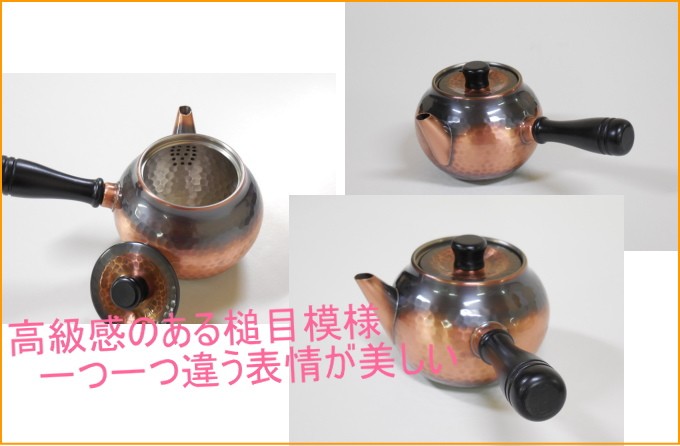純銅赤銅仕上げ 槌目急須 横手 茶こし付き 370ml BC-201 日本製 送料