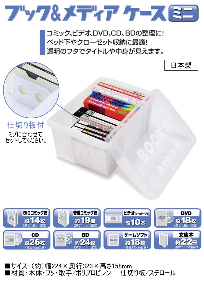 伊勢藤 ブック＆メディアケース ミニ 日本製 収納 収納ケース 収納