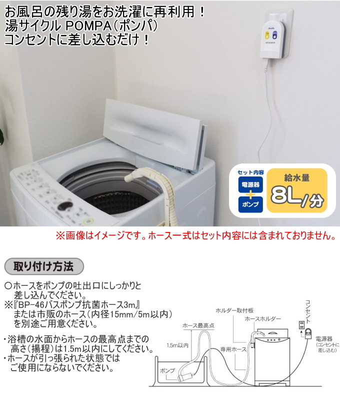 POMPA バスポンプ BP-61 洗濯機 洗濯 洗濯用品 バスポンプ ポンプ 水くみ 汲み取り お風呂 残り湯 再利用 節水 便利グッズ