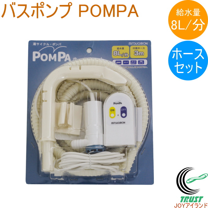 POMPA バスポンプ ホースセット BP-62 洗濯機 洗濯 洗濯用品 ポンプ 水くみ 汲み取り お風呂 残り湯 再利用 節水 便利グッズ :  4978684016210-kanetake : JOYアイランド - 通販 - Yahoo!ショッピング