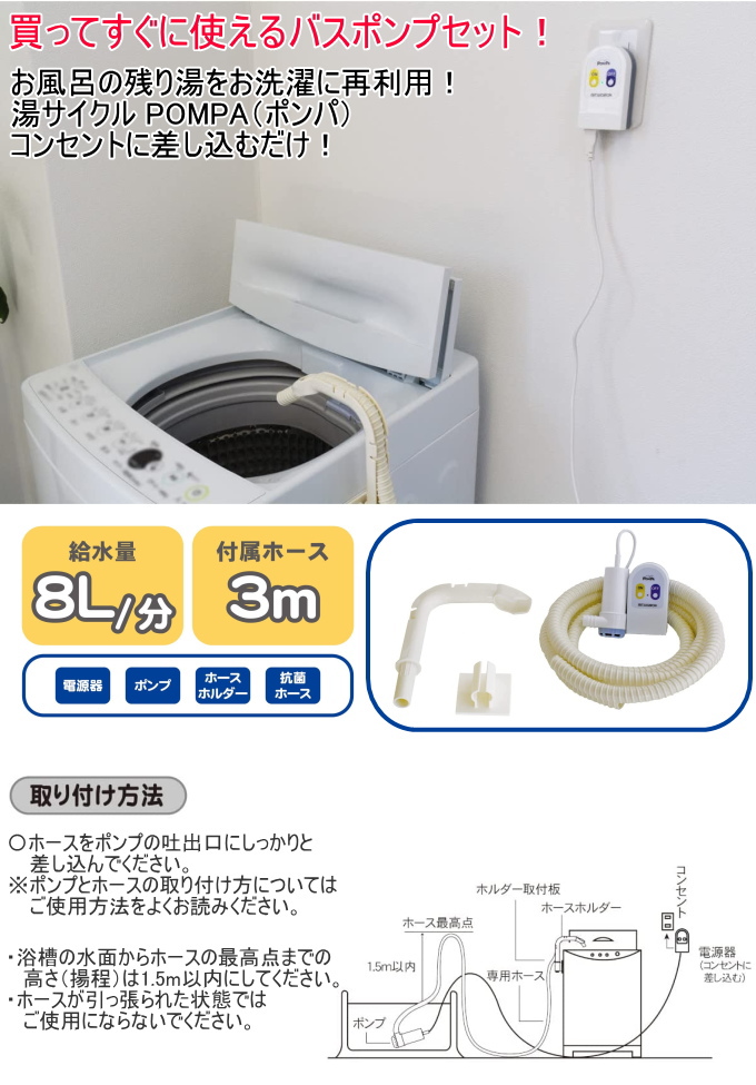 POMPA バスポンプ ホースセット BP-62 洗濯機 洗濯 洗濯用品 ポンプ 水くみ 汲み取り お風呂 残り湯 再利用 節水 便利グッズ