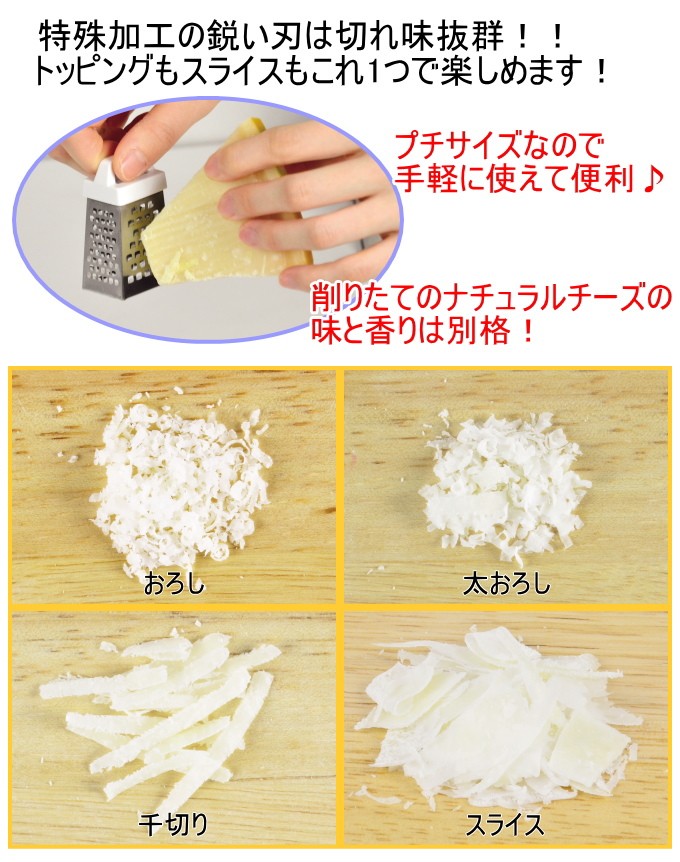 パール金属 チーズロワイヤル エッチング4面 チーズグレーター