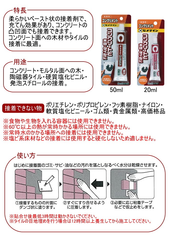 セメダイン コンクリメント 接着剤 20ml CA-134 クロネコゆうパケット