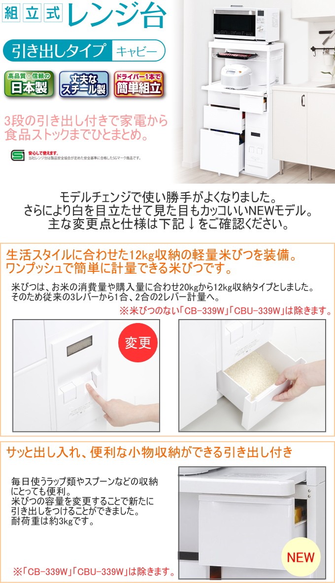 キャビー 組立式レンジ台 米びつなし CB-339W 送料無料 メーカー キャビー 組立式レンジ台 米びつなし CB-339W 送料無料 メーカー