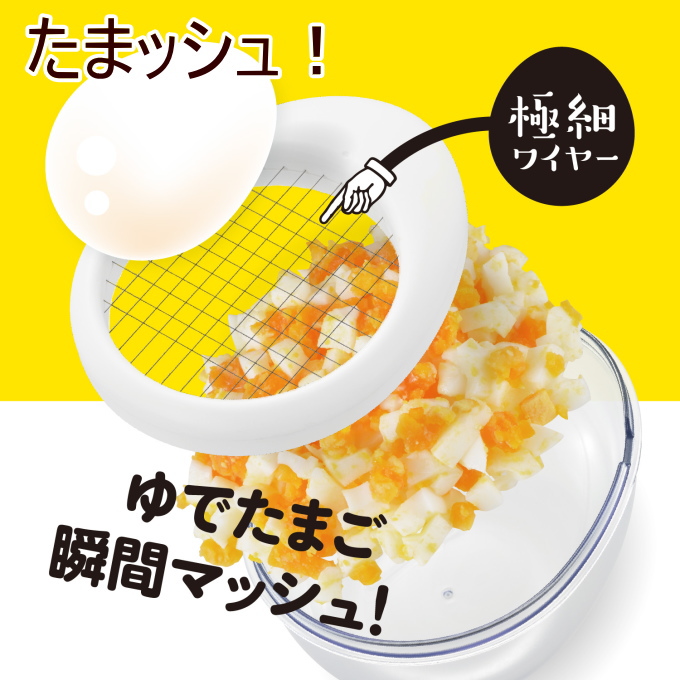 たまッシュ！ CH-2102 日本製 たまご 卵 玉子 玉子きり カット マッシュ みじん切り タルタルソース たまごサンド 曙産業
