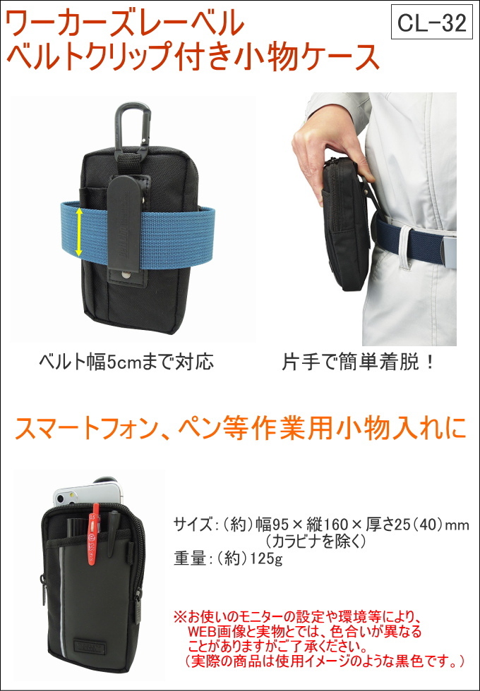 ワーカーズレーベル ベルトクリップ付 小物ケース CL-32 バッグ ワーカーズレーベル ベルトクリップ付 小物ケース CL-32 バッグ