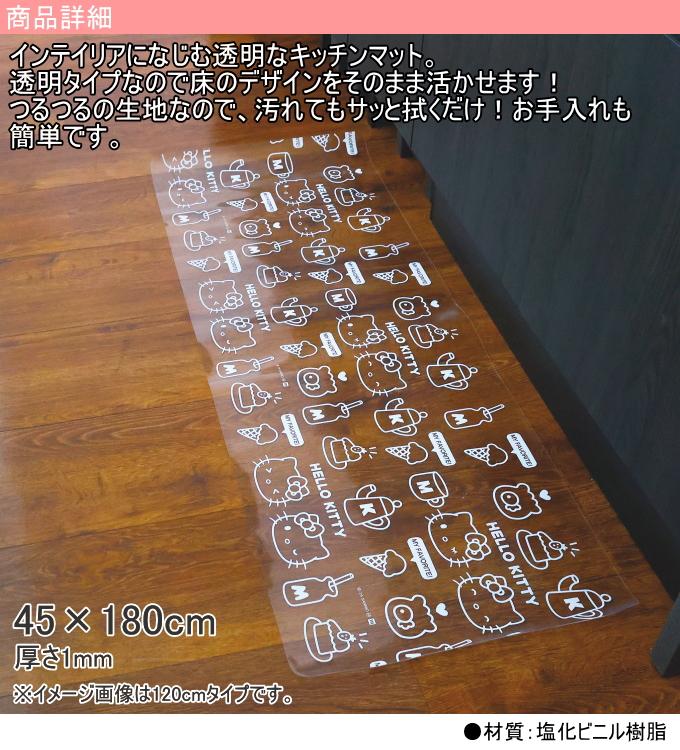 透明キッチンマット 45×180cm 1枚 送...の詳細画像1