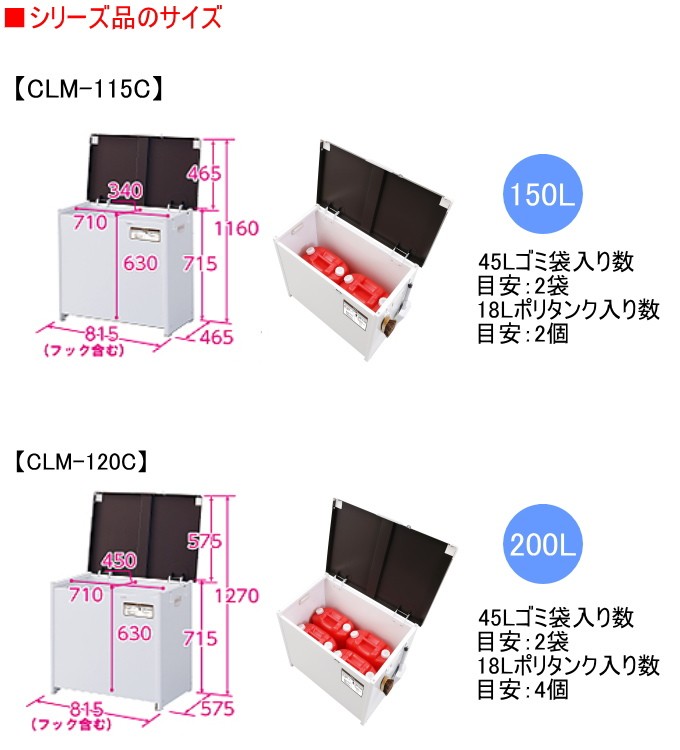 屋外用ストッカー マルチボックス 150L CLM-115C 送料無料 組立品