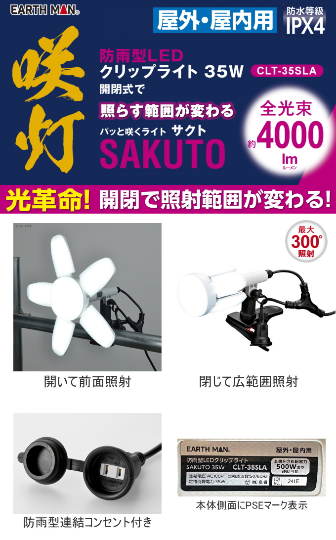 高儀（TAKAGI） EARTH MAN 防雨型 LEDクリップライト SAKUTO 35W CLT