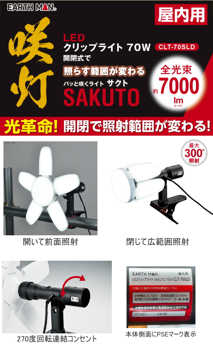 高儀（TAKAGI） EARTH MAN LEDクリップライト SAKUTO 70W CLT‐70SLD