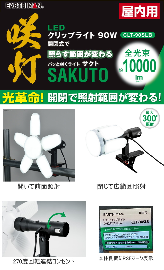 高儀（TAKAGI） EARTH MAN LEDクリップライト SAKUTO 90W CLT‐90SLB