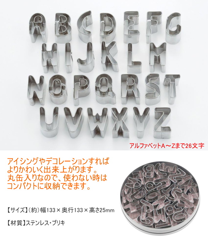 アルファベット クッキー型のおすすめ人気商品一覧 通販 - Yahoo