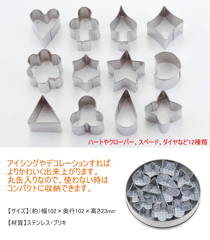SALUS クッキーカッター マーク 送料無料 ステンレス クッキー作り