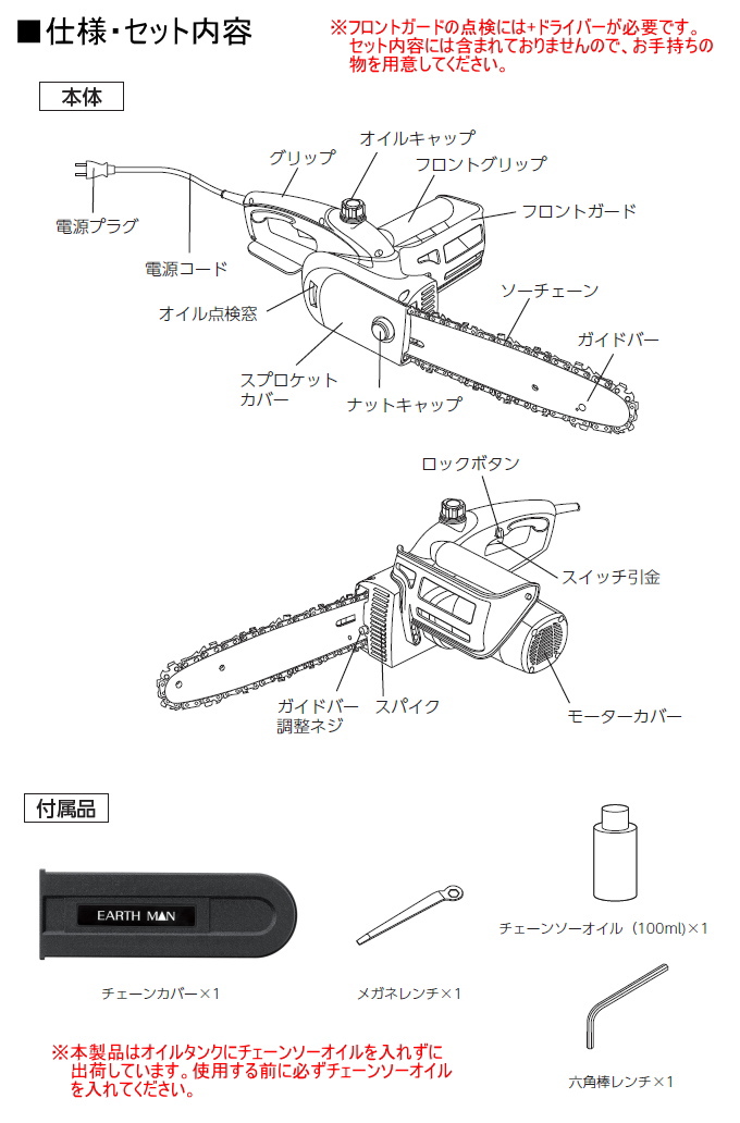 EARTH MAN 電気チェンソー 300mm CSE-110 送料無料 家庭用 電動工具