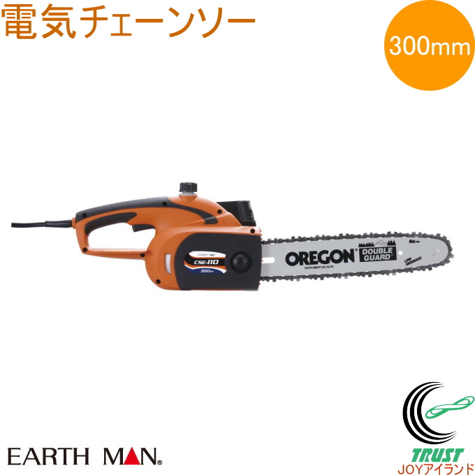 EARTH MAN 電気チェンソー 300mm CSE-110 送料無料 家庭用 電動工具 