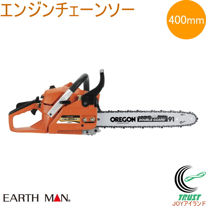 EARTH MAN エンジンチェーンソー 400mm CSE-370EA 送料無料 家庭用 園芸用品 電動工具 アースマン